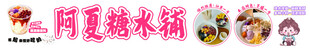甜品小吃牌匾