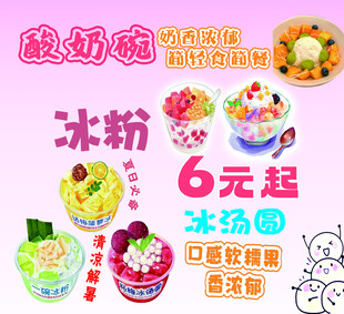 甜品海报