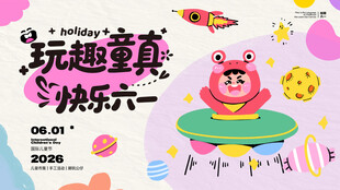 儿童节促销