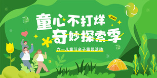 六一儿童节
