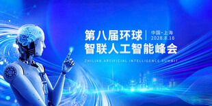 人工智能峰会