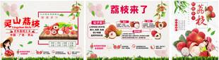 灵山荔枝桂味宣传海报