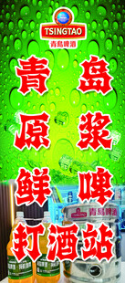 青岛原浆鲜啤新店开业