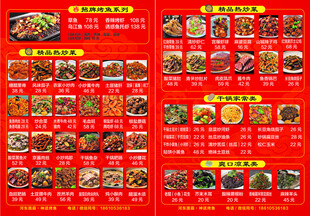 中式美食菜单展示