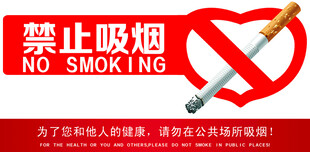 禁止吸烟标志