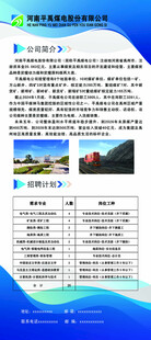 公司招聘宣传展架展示