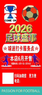 2026足球盛宴赛事预告