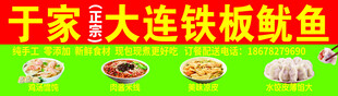 铁板鱿鱼