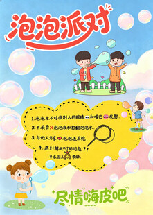 泡泡派对
