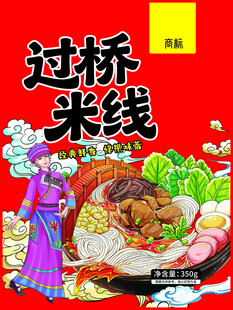 过桥米线