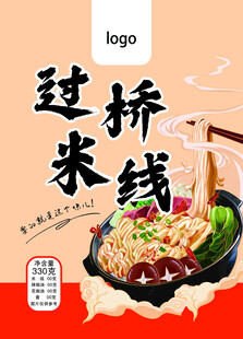 过桥米线