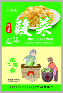 酸菜