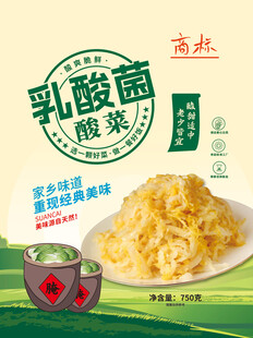东北酸菜