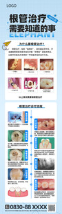 牙齿根管治疗