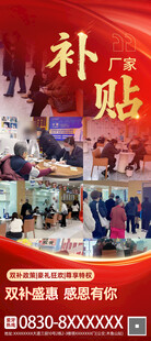 家电补贴促销活动现场