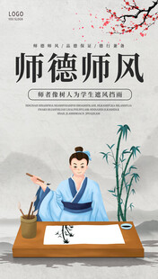 古风师德师风人物场景图