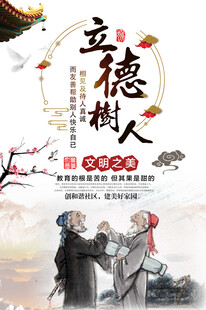 立德树人教育主题插画