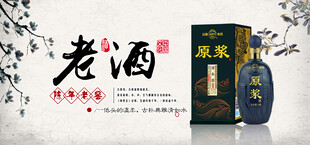 传统老酒尽显古朴韵味