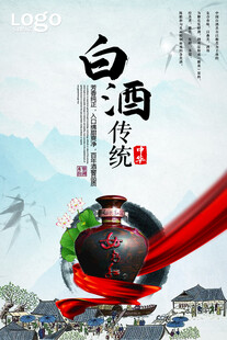 传统白酒文化宣传海报