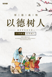 以德树人传统教育场景图