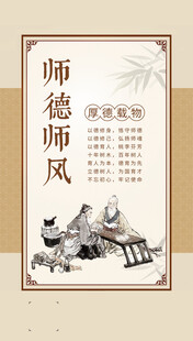 师德师风宣传海报
