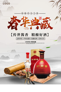 传统酒香春华幽藏