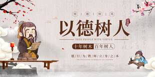 以德树人教育主题插画