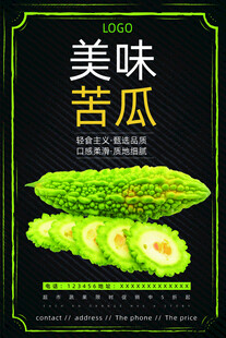 美味苦瓜展示