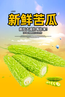 新鲜苦瓜展示