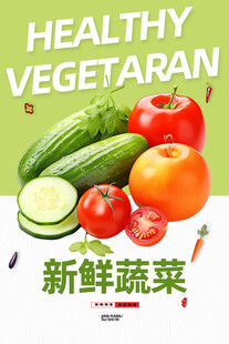 新鲜健康的素食蔬菜组合