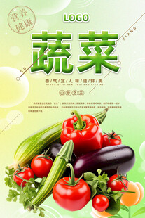 新鲜蔬菜组合展示