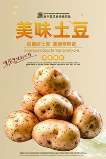 美味土豆堆叠展示