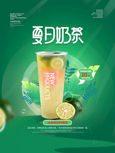 夏日清爽粤式奶茶饮品