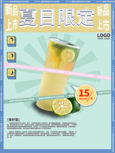 夏日限定柠檬特饮促销