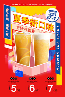 夏季新口味啤酒促销