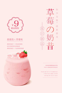 草莓奶昔饮品甜蜜诱惑