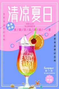 清凉夏日缤纷水果鸡尾酒