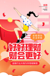 活力少女倡导好好理财