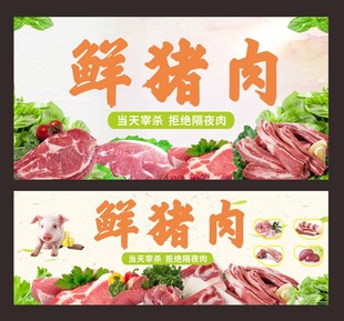 鲜猪肉