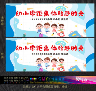 幼生小校园参观欢迎背景