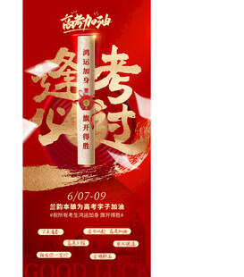  金榜题名 