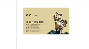 古代侠客棕色背景名片