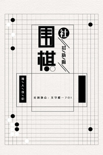 围棋棋盘与棋子布局图