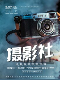 复古相机与摄影社宣传图