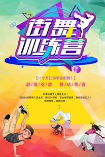 街舞训练营精彩画面