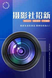 摄影社招新开启光影之旅
