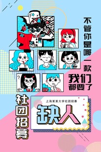 社团招新创意宣传海报