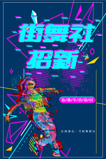街舞派对酷炫舞者风采