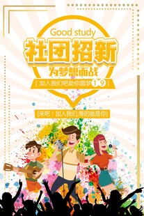 社团招新开启多彩校园生活