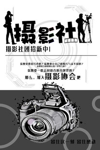 摄影社团招募进行时